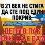 Психолог към майките и бащите: В 21 век не стига да сте под един покрив, детето пак може да е само