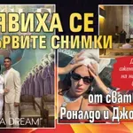 Появиха се първите СНИМКИ от сватбата на Роналдо и Джорджина