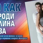 Ето как ще роди Ивелина Чоева