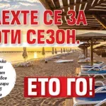 Молехте се за кофти сезон. Ето го!