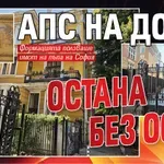 АПС на Доган остана без офис (СНИМКИ)