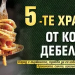 5-те храни, от които дебелеем