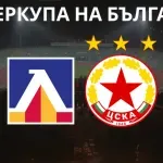 Суперкупата на 9-и септември