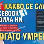 Дигитално гробище: Какво се случва с Facebook профила ни, когато умрем?