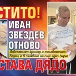 Честито! Иван Звездев отново ще става дядо