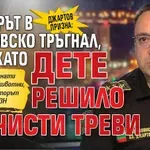 Джартов призна: Пожарът в Хасковско тръгнал, след като дете решило да чисти треви