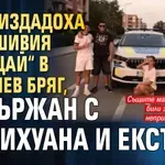 Деца издадоха „фалшивия полицай“ в Слънчев бряг, задържан с марихуана и екстази