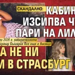 СКАНДАЛНО: Кабинетът изсипва чувал пари на ЛиЛана, за да не ни съди в Страсбург
