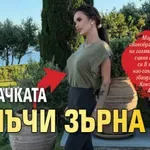 Отварачката изпъчи зърна
