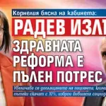 Корнелия бясна на кабинета: Радев излъга, здравната реформа е пълен потрес