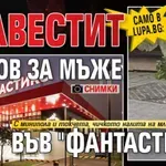 Само в Lupa.bg: Травестит на лов за мъже във "Фантастико" (СНИМКИ)