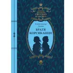 Непознат у нас шедьовър на Александър Дюма е по вестникарските будки