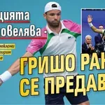 Традицията вече повелява - Гришо рано се предава!