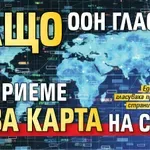 Защо ООН гласува да приеме нова карта на света