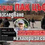 България пак цъфна в разследване на лагери за солдати