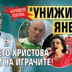 Барчовски избухна: "Унижихте Янев!", Данчето Христова скочи на играчите!