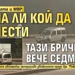 Ехо, Общината и МВР: Няма ли кой да измести тази бричка вече седмица? (СНИМКИ)