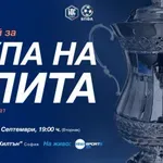 На 15 септември теглят жребия за новия турнир на БФС