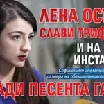 Лена осъди Слави Трифонов и на втора инстанция заради песента гавра