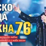 Васко Кеца чукна 76