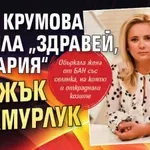 Лора Крумова водила „Здравей, България“ с тежък махмурлук