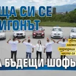 Връща ли се полигонът за бъдещи шофьори?