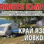 Незаконен къмпинг край язовир „Йовковци“