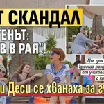 Лют скандал в „Ергенът:Любов в рая“! Силви и Деси се хванаха за гушите