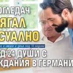 Болногледач посягал сексуално на над 24 души с увреждания в Германия
