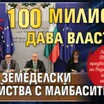 Асен ги разсипа: 100 милиона дава властта на 20 земеделски семейства с майбасите