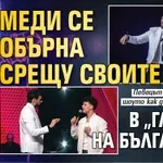 Меди се обърна срещу своите в „Гласът на България“