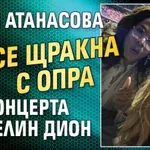 Деси Атанасова се щракна с Опра на концерта на Селин Дион