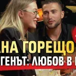 Стана горещо в „Ергенът: Любов в рая“!