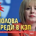 LUPA.BG ВИ КАЗА: Мая Манолова се уреди в КЗП
