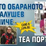 Само в Lupa.bg: Ето го обараното от Калушев момиче - Теа Портева