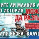 Помните ли малкия Леон, чиято история можеше да разплете целия възел "Калушев"?
