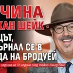 Почина Дънкан Шейк - певецът, превърнал се в звезда на Бродуей