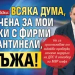 Делян Пеевски: Всяка дума, изречена за мои връзки с фирми за мантинели, е лъжа!