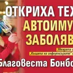 Откриха тежко автоимунно заболяване на Благовеста Бонбонова