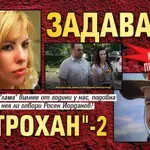 КОШМАРЪТ ПРОДЪЛЖАВА: Задава се "Петрохан"-2