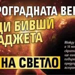 Ретроградната Венера вади бивши гаджета на светло