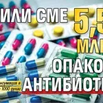 Ужас! Изпили сме 5,5 млн. опаковки антибиотици