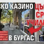 Детско казино цъфна срещу училище в Бургас