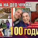 Бабата на Део чукна 100 години (СНИМКИ)
