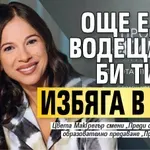 Още една водеща от Би Ти Ви избяга в БНТ