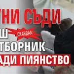 Скандал: Рууни съди бивш съотборник заради пиянство