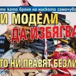 Дрехите като броня на ниското самочувствие: Кои модели да избягваме, защото ни правят безлични?