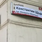 Неизвестни "преименуваха" столичния бул. "Дондуков"