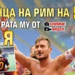 Принца на Рим на 50: кариерата му от А до Я (СНИМКИ И ВИДЕО)