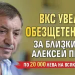 ВКС увеличи обезщетението за близките на Алексей Петров